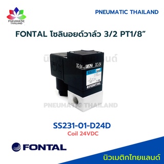 SS231-01-D24D FONTAL Solenoid Valve โซลินอยด์วาล์ว 3/2 Parker Kuroda