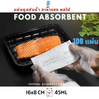 แผ่นดูดซับน้ำอาหารสด 16x8cm 100แผ่น✅ Absorbent food pads ใช้รอง เนื้อสัตว์ ปลา แซลมอล ผลไม้ D-DRYค่ะ / รองอาหาร
