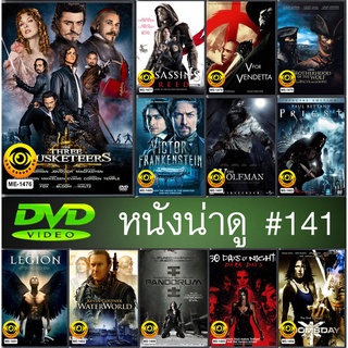 DVD หนังดี น่าดู # 141