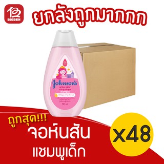 [ยกลัง 48 ขวด] Johnson จอห์นสัน แชมพูสำหรับเด็ก สูตรแอคทีฟคิดส์ชายน์นี่ดร็อป 200 มล.