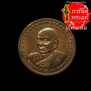 เหรียญมูลนิธิ สมเด็จพระสังฆราชญาณฯ