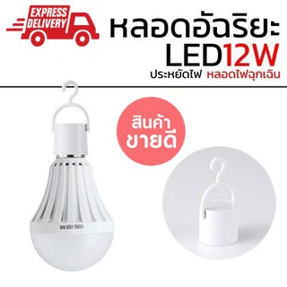 หลอดไฟพกพา ชาจไฟได้ Mobile LED Bulb RE-1603 แถมขั้วไฟไว้ให้ชาจต์ พร้อมจัดส่ง