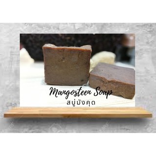 ขายดี++มังคุดสมุนไพร สบู่​มังคุด​ Mangosteen Soap สบู่ออร์แกนิค ผิวอักเสบ 100% Natural Organic Soap จากร้าน yoozoap