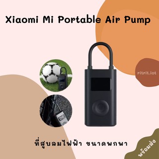 ที่สูบลมไฟฟ้า ขนาดพกพาสะดวก Xiaomi Mi Portable Air Pump [[พร้อมส่ง]]