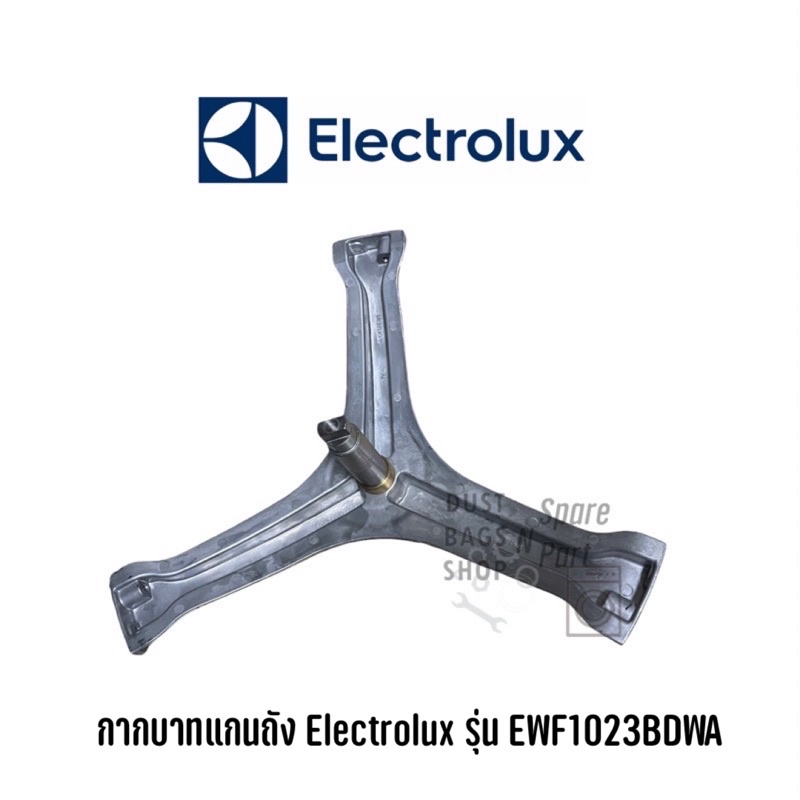 พร้อมส่ง แกนถัง กากบาท , ชึดลูกปืนซีล เครื่องซักผ้าฝาหน้า Electrolux รุ่น EWF8024D3WB  แถม! น๊อตยึดแกนกับถัง