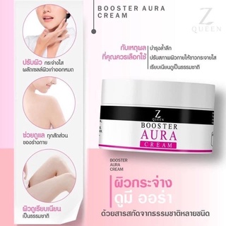 Aura cream booster (บูสเตอร์ออร่าครีม)1แถม1