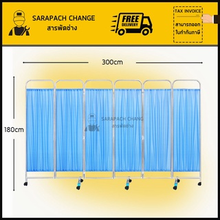 ฉากกั้นห้องพยาบาล 6 ตอน Folding Screen