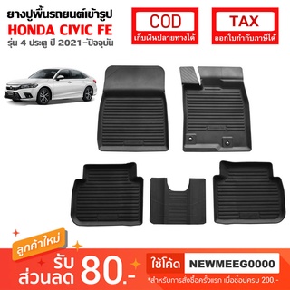 [พร้อมส่ง] ถาดยางรองพื้นรถยนต์เข้ารูป Honda New Civic FE 4ประตู [2021-ปัจจุบัน]