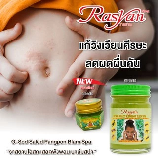 ยาหม่องเสลดพังพอน 50ml. Rasyan ราสยาน ยาหม่องเสลดพังพอน ยาหม่อง โอสถ เสลดพังพอน กลินหอมสดชื่น