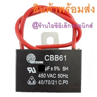 CAP C พัดลม คาปาซิสเตอร์พัดลม Capacitor 1.5uF/450V 1.8uF/450V 2uF/450V 1.5uF 1.8uF 2.0uF 2.5uF 3.0uF 450V
