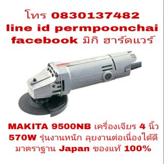 MAKITA 9500NB เครื่องเจียร 4 นิ้ว 570W รุ่นงานหนัก ของแท้ 100%