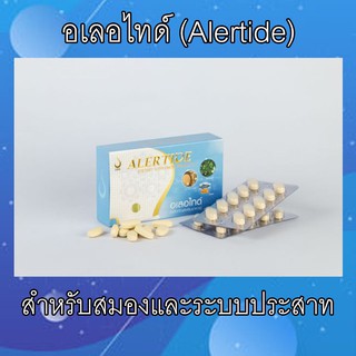 อเลอไทด์ ของแท้จากสำนักงานใหญ่  ผลิตภัณฑ์บำรุงสมองเหมาะสำหรับเด็กที่มีปัญหาสมาธิสั้นพัฒนาการช้าผู้สูงอายุนักเรียน