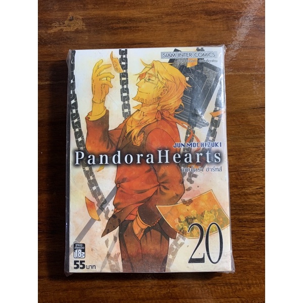 แพนโดร่า ฮาร์ท Pandora Hearts เล่ม 20 อยู่ในซีล