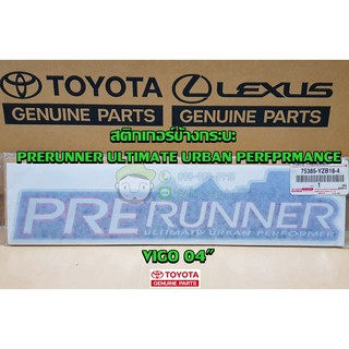 สติกเกอร์ข้างกระบะ toyota vigo 04" prerunner ultimate urban performance  75385-YZB18-4 แท้ห้างChiraauto