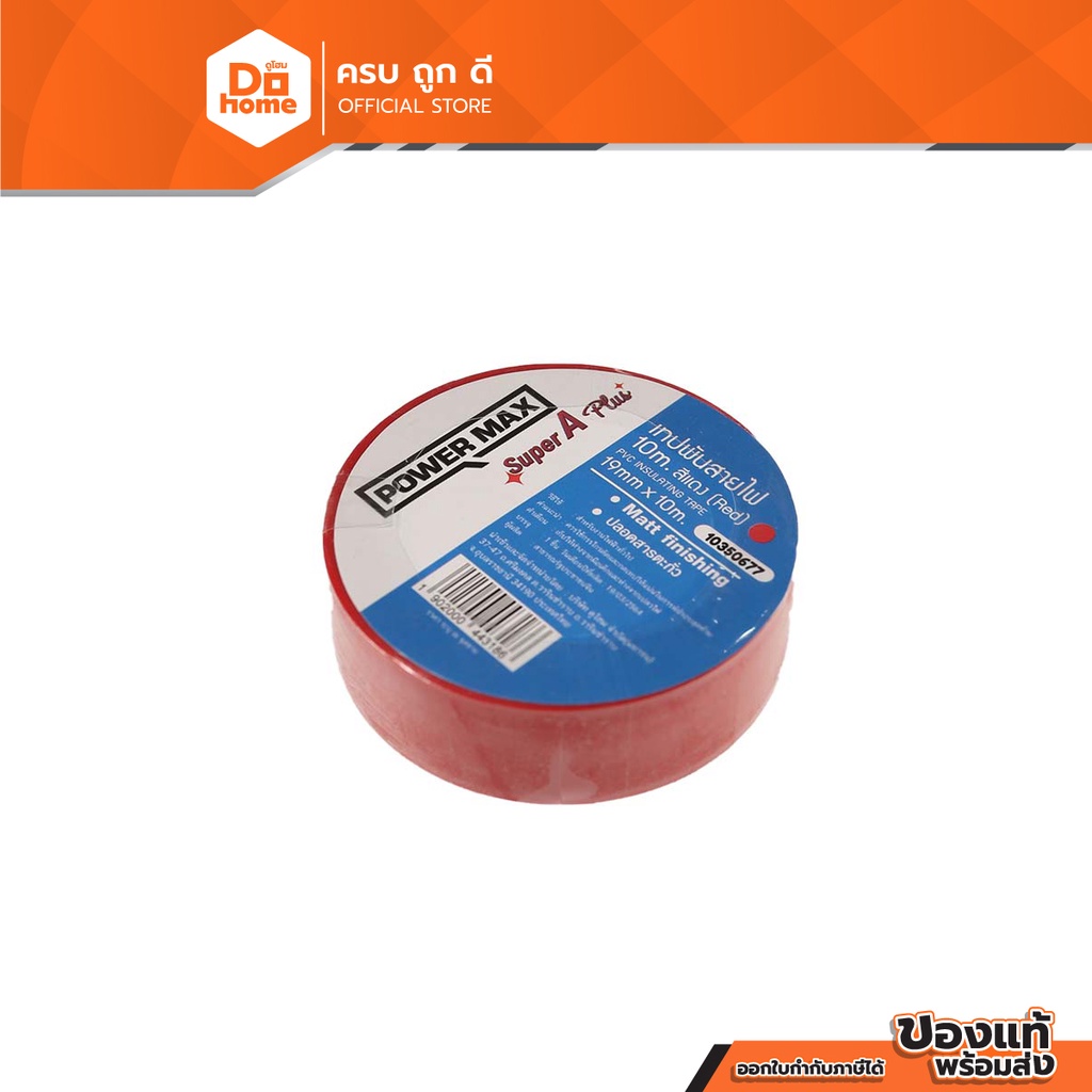 POWER MAX เทปพันสายไฟ 10 เมตร สีแดง |P10|