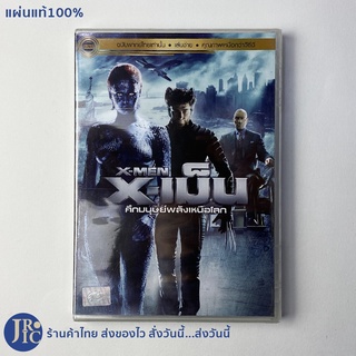 (แผ่นแท้100%) X-MEN DVD หนัง ดีวีดี X-เม็น ศึกมนุษย์พลังเหนือโลก (แผ่นใหม่100%) X MEN ฉบับพากย์ไทยเท่านั้น