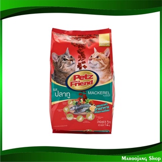 อาหารแมว ชนิดแห้ง แบบเม็ด รสปลาทู 1.2 กก เพ็ทส์เฟรนด์ Petz Friend Cat Food Mackerel อาหารสำหรับแมว อาหารเม็ด อาหารสัตว์