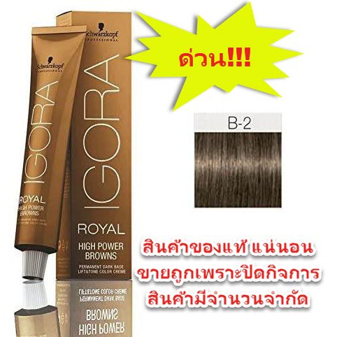 Schwarzkopf Igora Color High Power Brown B-2 60ml.