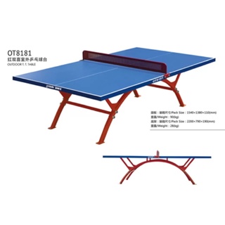 โต๊ะปิงปอง DHS OT8181 Outdoor แถมเสา+เน็ท , ลูกปิงปอง DHS Outdoor 1 กล่อง
