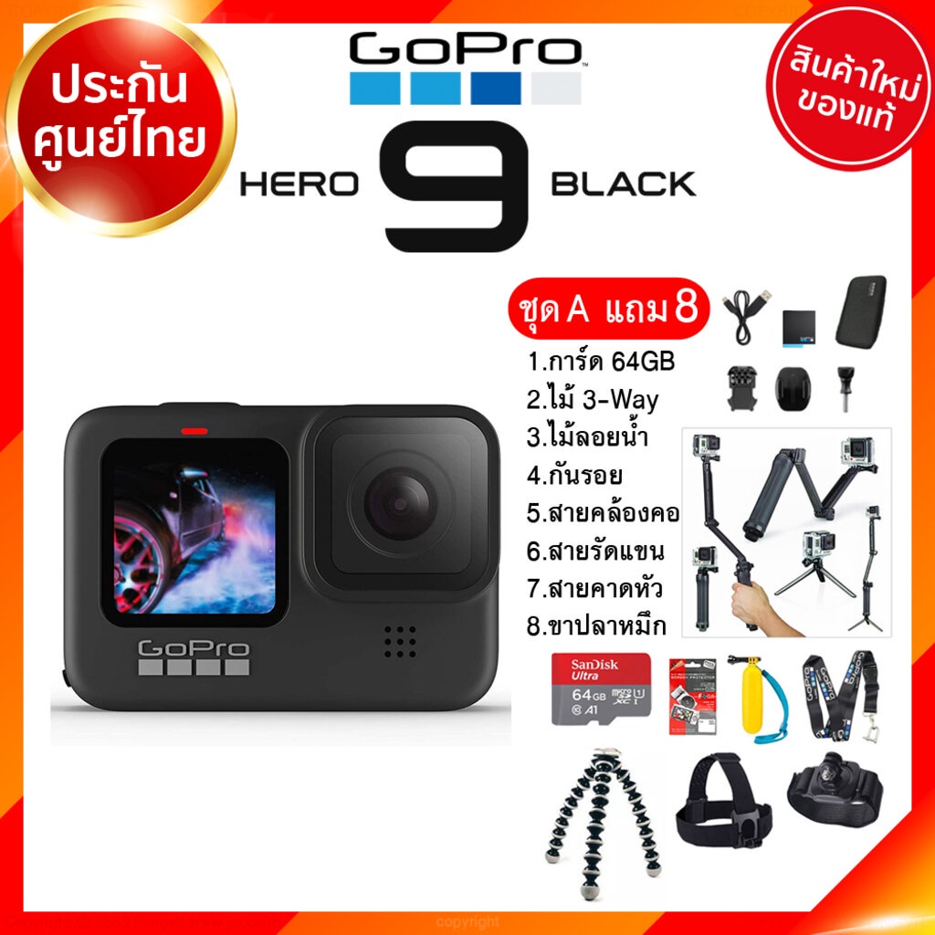Gopro Hero 9 Black Action Camera กล้อง โกโปร แอคชั่น วีดีโอ ประกันศูนย์