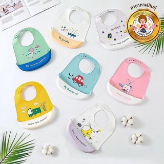 Kiddy ผ้ากันเปื้อนซิลิโคนสำหรับเด็ก✨👶🏻