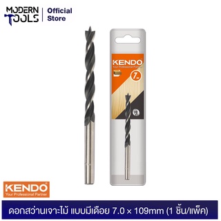 KENDO 13107004 ดอกสว่านเจาะไม้ แบบมีเดือย 7.0 × 109mm (1 ชิ้น/แพ็ค) | MODERNTOOLS OFFICIAL