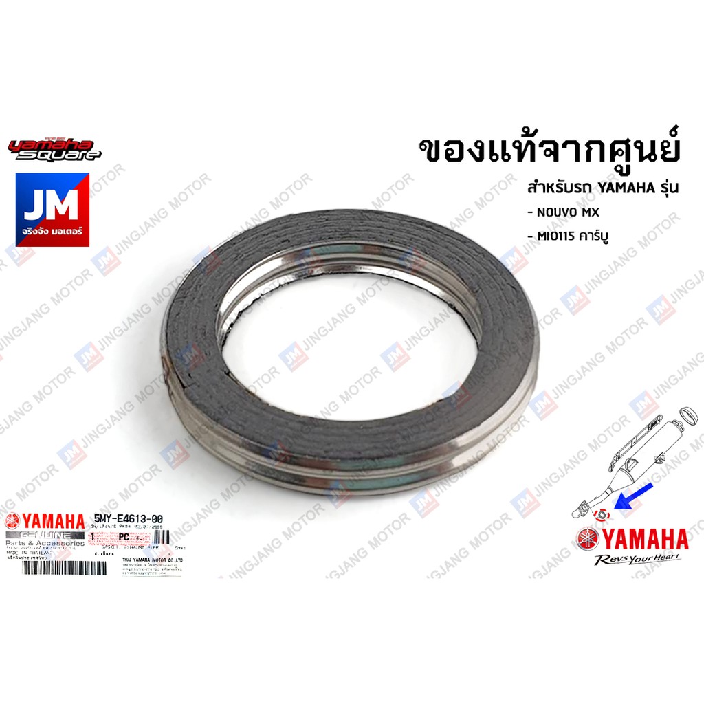 5YPE46130000 ปะเก็นคอท่อไอเสีย เเท้ศูนย์ YAMAHA SPARK 135I/คาร์บู, MIO125 คาร์บู, X-1R