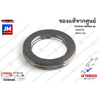 5MYE46130000 ปะเก็นคอท่อไอเสีย เเท้ศูนย์ YAMAHA  NOUVO MX, MIO115 คาร์บู