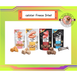 Catster Play Freeze Dried Treats &amp; Toppers for Cats แคทสเตอร์ ขนมและทอปปิ้งฟรีซดายสำหรับแมว ขนาด 40 กรัม