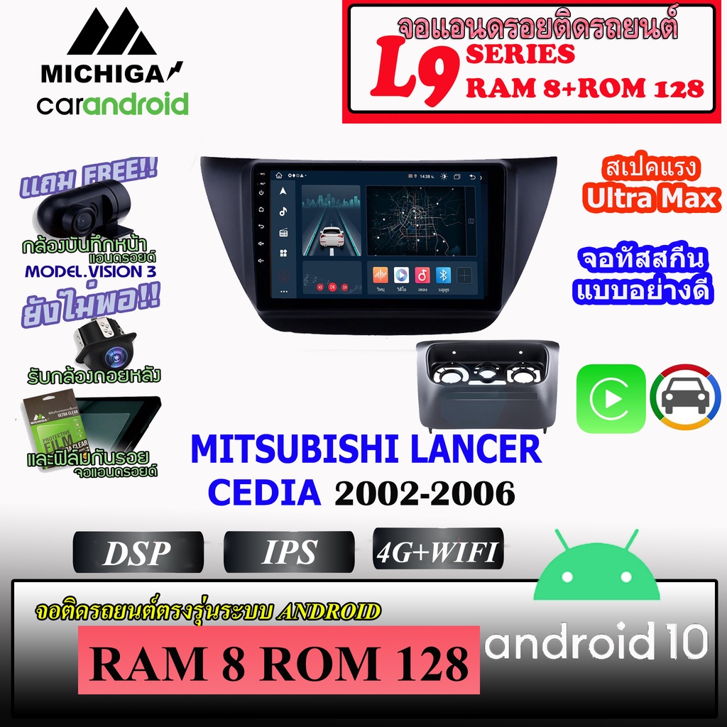 จอติดรถ MITSUBISHI LANCER CEDIA 2002-2006 MICHIGA L9 SERIES รองรับ APPLECARPLAY ANDROIDAUTO CPU 8COR