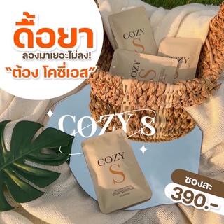 🚚ส่งฟรี‼️ COZY S/โคซี่ เอส (ของเเท้💯%)