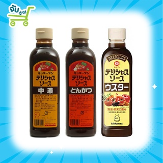 Kikkoman Chuno Tonkatsu Sauce 300ml 500ml คิดโคแมน ทงคัตสึ ซอส ซอสเปรี้ยว น้ำจิ้ม ซอสผัด