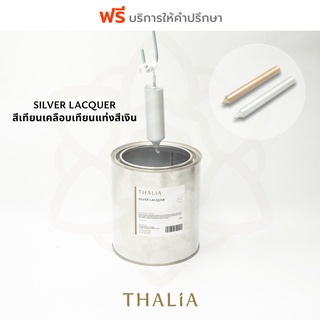 สีสำหรับเคลือบเทียนแท่ง SILVER METALIC LACQUER (600กรัม)