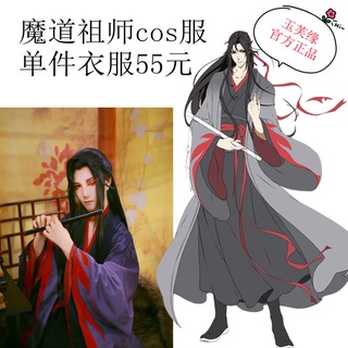 Modao cos เสื้อผ้าบรรพบุรุษ Yiling บรรพบุรุษผู้ใหญ่ Lan Wangji คอสเพลย์ Wei Wuxian cos เสื้อผ้าชุดของแท้11