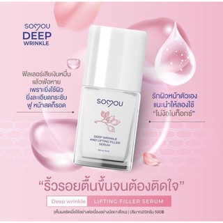 เซรั่มฟิลเลอร์ ลดรอยตีนกา หน้าผาก หางตา SOYOU DEEP WRINKLE AND FILLER SERUM