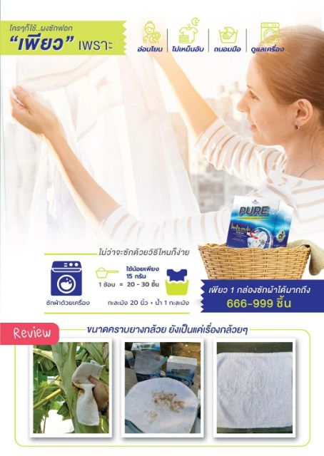 ผงซักฟอกเพียว  แบรนด์แท้ 100% กล่องโฉมใหม่ไม่ค้างสต็อกแน่นอน  แถมฟรี!ช้อนตัก PURE นวัตกรรม Ai เทโซโร่ ราคา ถูกที่สุด ดีลบีเคเค แกลเลอรีภาพที่ 6