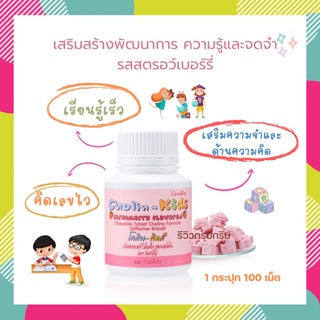 🌈วิตามินสำหรับเด็ก 3-8 ปี โคลีน คิดส์ ผสมโคลีน บำรุงสมองและระบบสื่อประสาท รสสตรอว์เบอร์รี่