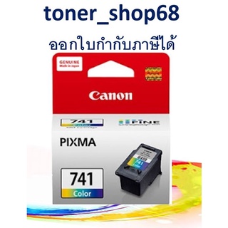 Canon CL-741 ตลับหมึกอิงค์เจ็ท สี ของแท้ Color