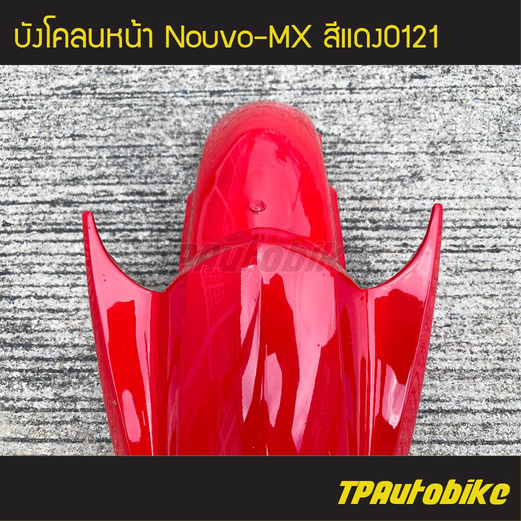 อุปกรณ์รถจักรยานยนต์№﹊♤บังโคลนหน้า Nouvo-MX นูโวMX สี แดง /เฟรมรถ กรอบรถ ชุดสี ยามาฮ่า