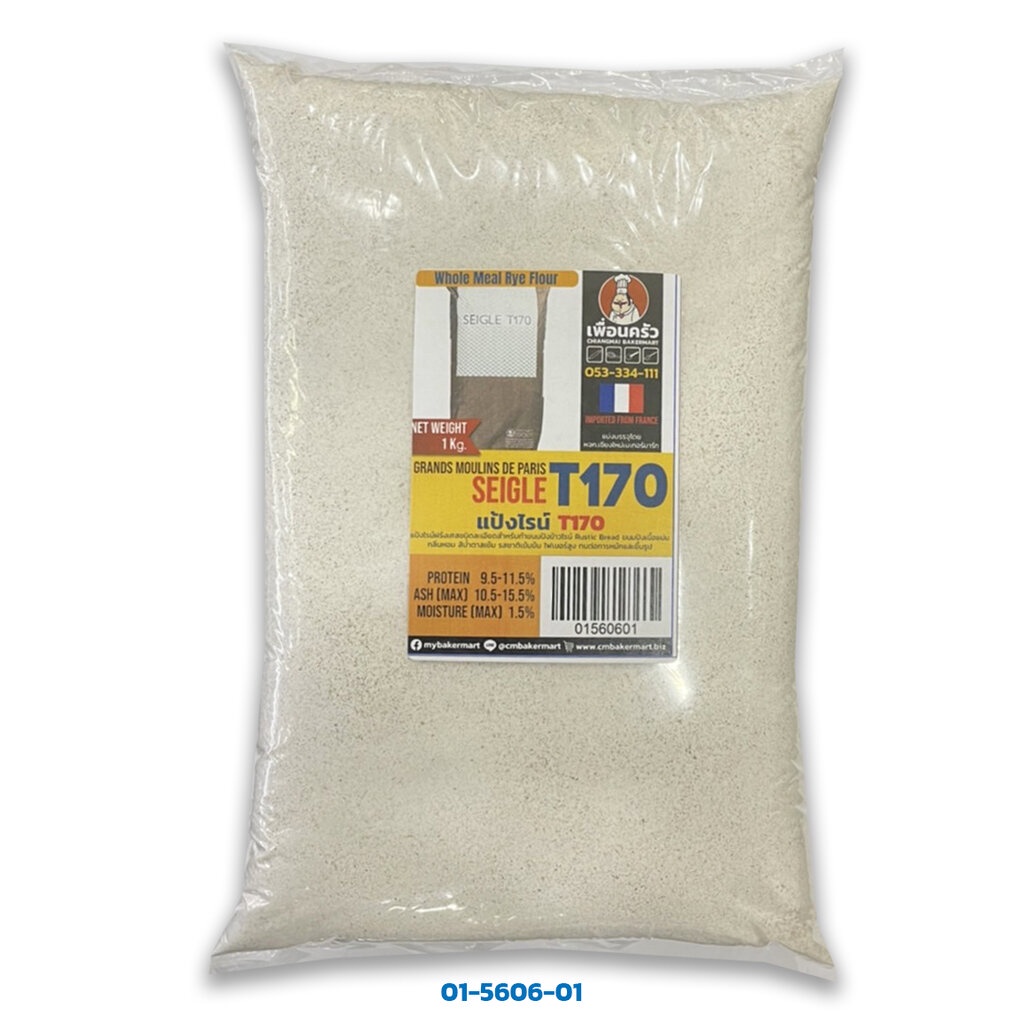 แป้งสำหรับทำขนม แป้งไรน์ GMP French Rye Flour T170 นำเข้าจากฝรั่งเศส 1 Kg. (01-5606)