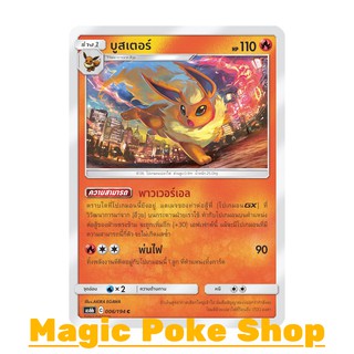 บูสเตอร์ (C/SD) ไฟ ชุด ศึกตำนาน การ์ดโปเกมอน (Pokemon Trading Card Game) ภาษาไทย as6b006