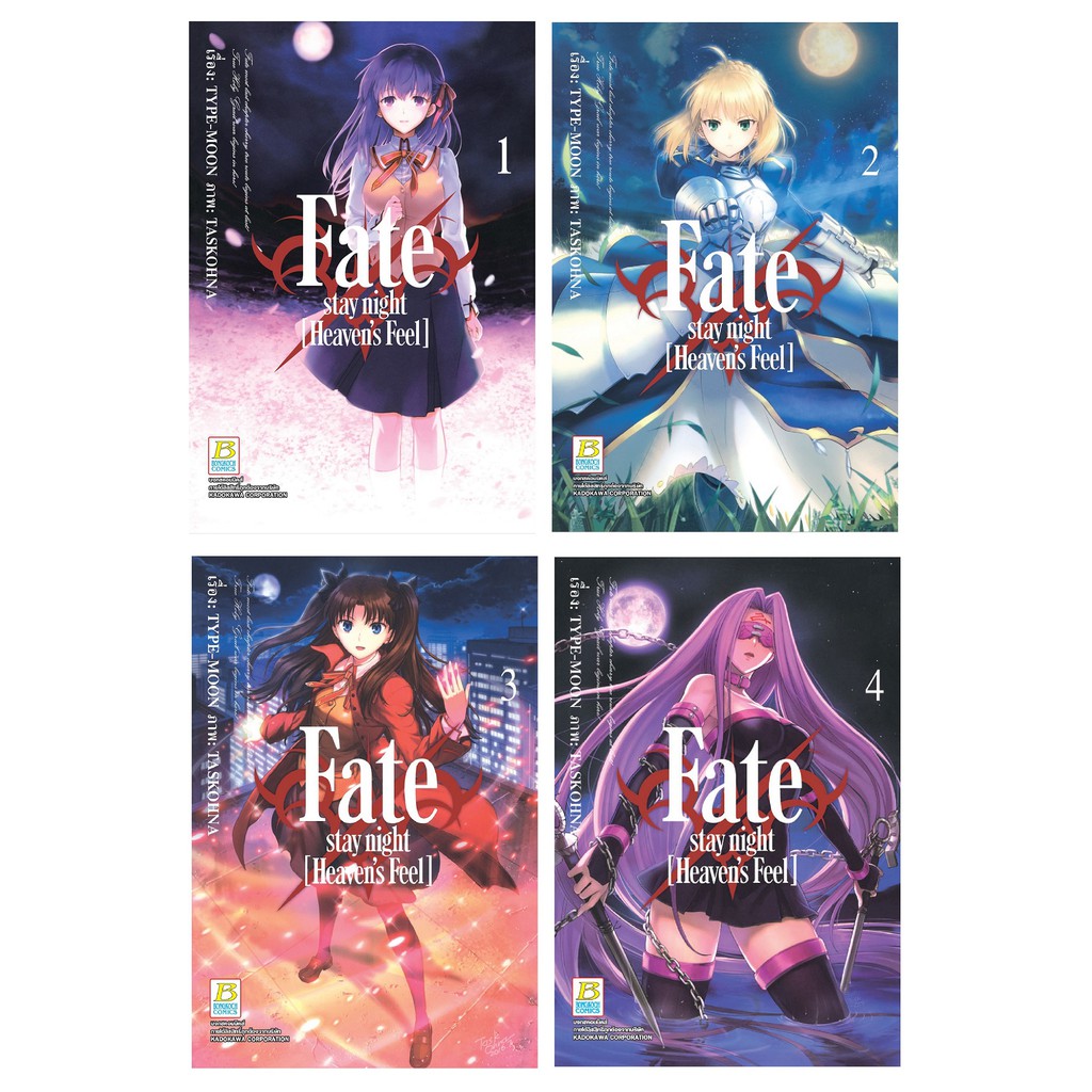 บงกช Bongkoch หนังสือการ์ตูน Fate/stay night [Heaven's Feel]  เล่ม 1-4