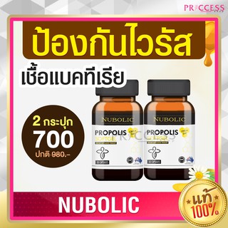 ของแท้ 100% Nubolic propolis แพ้ฝุ่นละออง เป็นหวัดคัดจมูก น้ำมูกไหล ภูมิแพ้ ป้องกันเชื้อโรค ไวรัส Nubolic Propolis 1500m