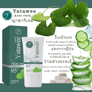 เจลใบบัวบกญาตาวี ลดสิวผด ฟื้นฟูผิว Yatawee 50g.