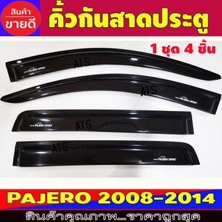 คิ้วกันสาด กันสาด กันสาดประตู ดำทึบ 4ชิ้น โมเล็ก มิตซูบิชิ ปาเจโร่ Mitsubishi Pajero 2008 - 2014 ใส่ร่วมกันได้ทุกปี