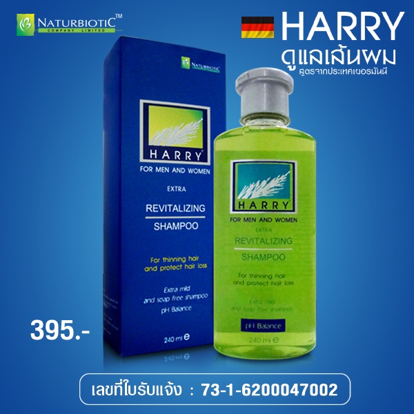 แฮร์รี่ เอ็กตร้า รีไวทัลไลซิ่ง แชมพู 240 มล. (แชมพูลดผมร่วง)
