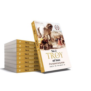 ตำนานสงครามกรุงทรอย Tales of TROY and Greece