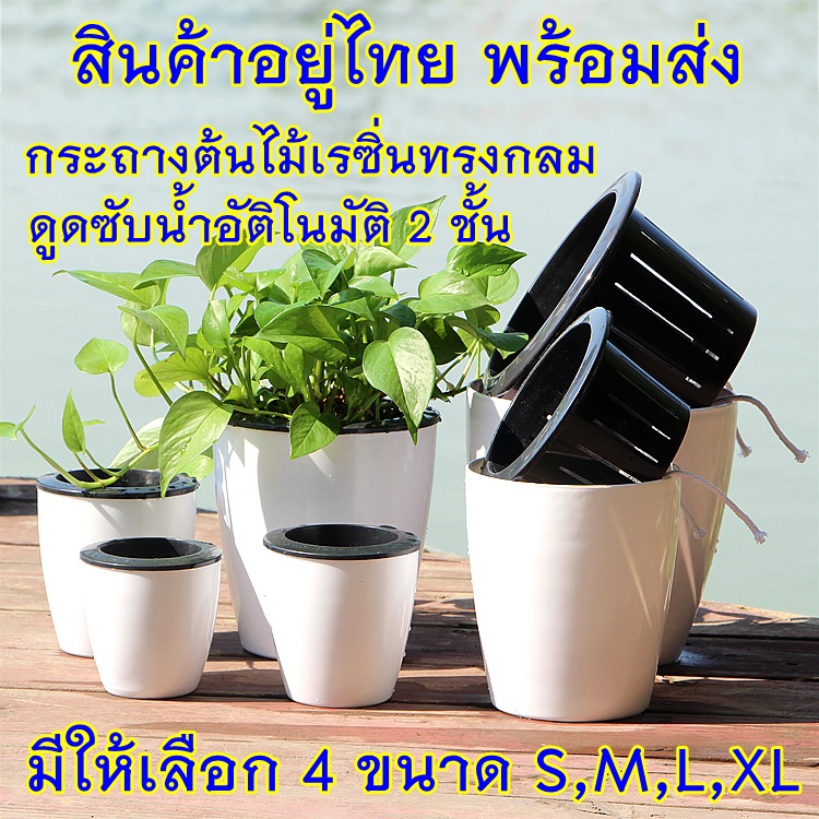 กระถางต้นไม้เรซิ่นทรงกลม ดูดซับน้ำอัติโนมัติ 2 ชั้น ขาว-ดำ พลาสติก แคคตัส กระบองเพชร