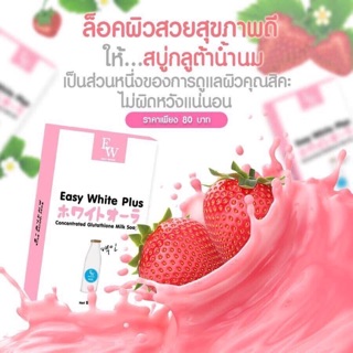 Easy White Plus สบู่อีซี่ไวท์ พลัส