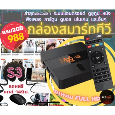 ถูกมาก✓ กล่องแอนดรอยด์ 7.1 สมาร์ทีวี� � @ Lenplay Ntbox